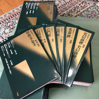 書道　中国法書ガイド　初版本　二玄社　全60巻セット(書道用品)