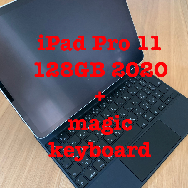 タブレット Apple - iPad Pro 11 2020 128GB / Magic Keyboard