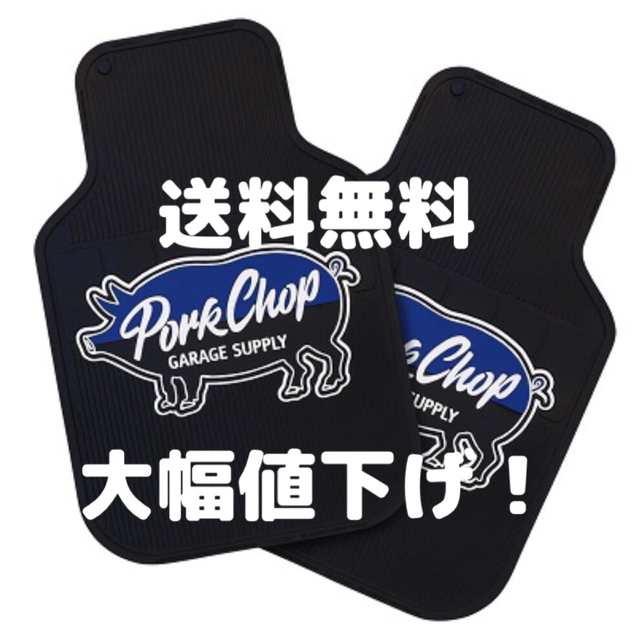 PORKCHOP ポークチョップ PORK RUBBER MAT ブルー 新品