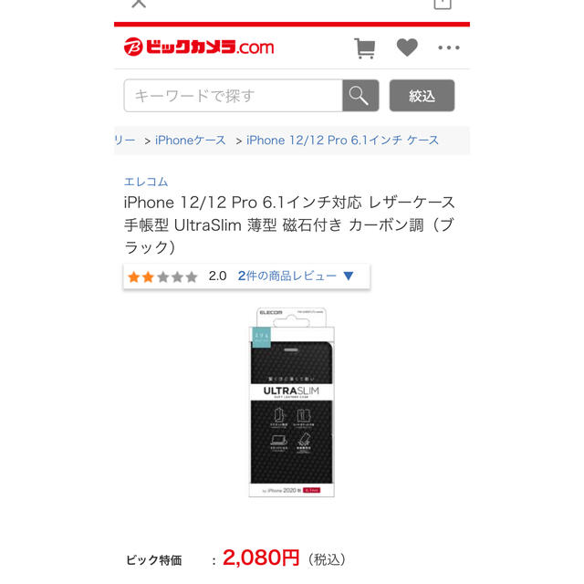 ELECOM(エレコム)のiPhone 12 ケース　手帳型　プロ対応 スマホ/家電/カメラのスマホアクセサリー(iPhoneケース)の商品写真