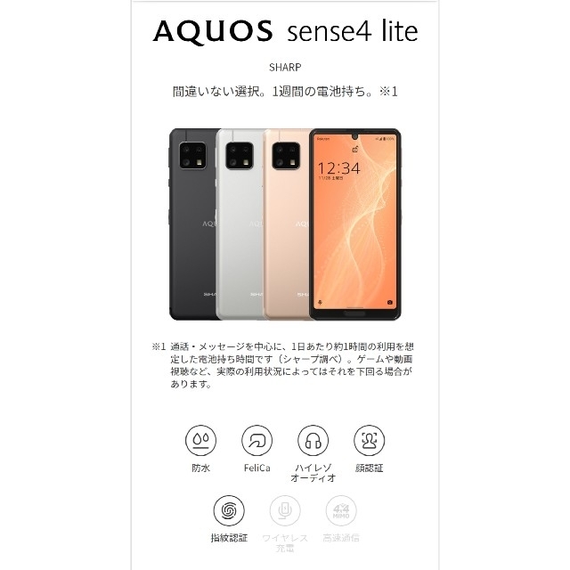 新品未開封！超即納可！AQUOS sense4 lite simフリー カッパー