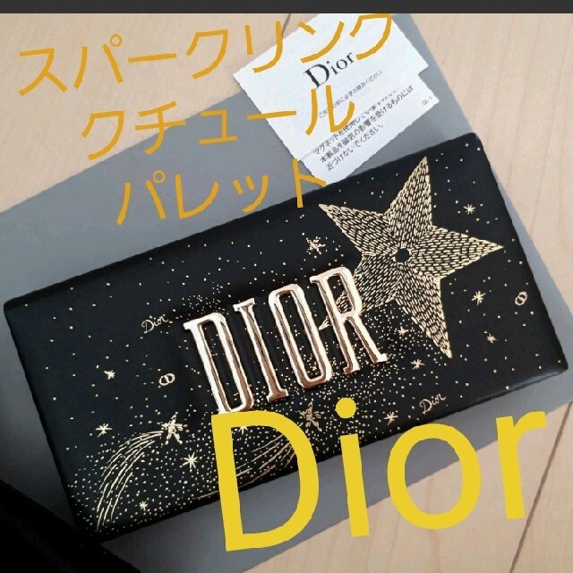 新品未使用☆Dior　スパークリング　クチュール　パレット