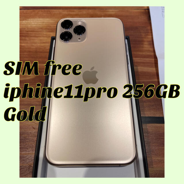 【美品】SIMフリー iPhone 11 pro 256G ゴールド