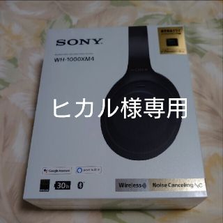 ソニー(SONY)の新品未開封 SONY  WH-1000XM4 ブラック(ヘッドフォン/イヤフォン)