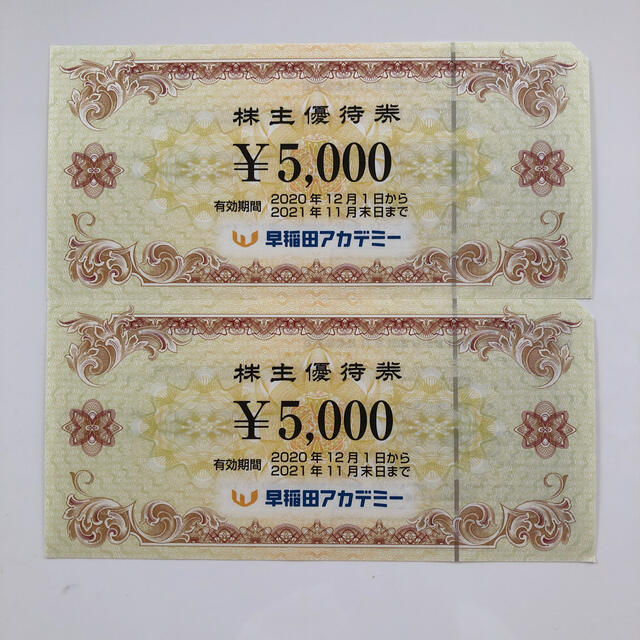 早稲田アカデミー　株主優待　10000円分