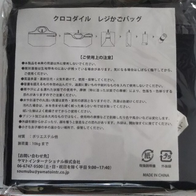 Crocodile(クロコダイル)のヤマトインターナショナル 株主優待品 クロコダイル インテリア/住まい/日用品の日用品/生活雑貨/旅行(日用品/生活雑貨)の商品写真