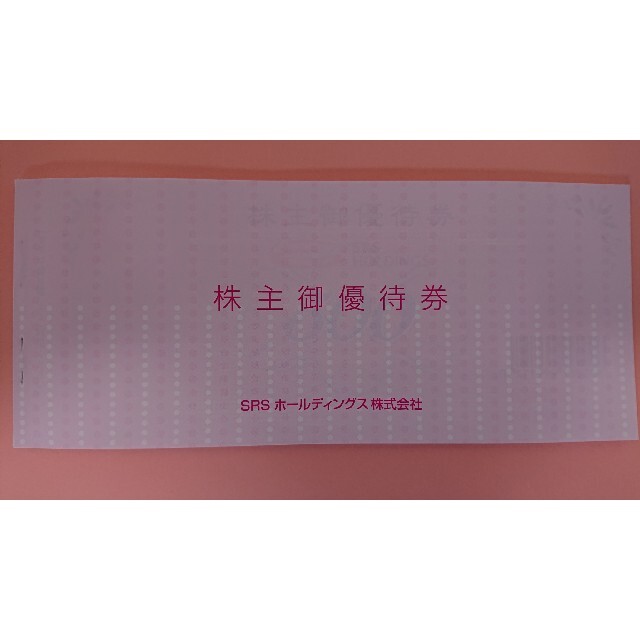 最先端 SRSホールディングス 株主優待券 12000円分 和食さと