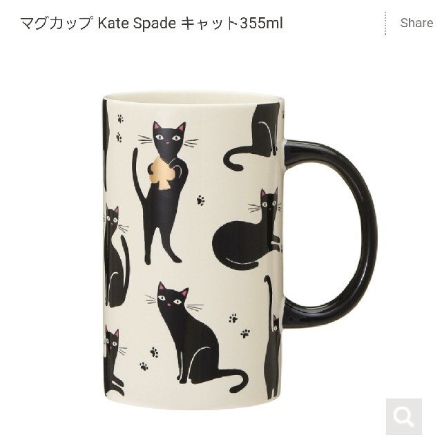 スターバックス kate spade コラボ 即完売 猫 マグカップ - グラス/カップ