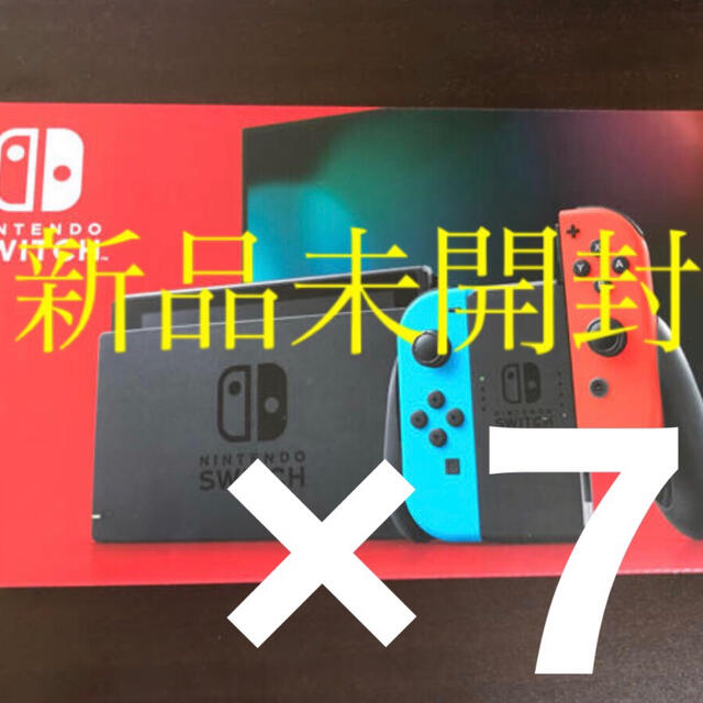 新品未開封 任天堂 スイッチ 7台セット