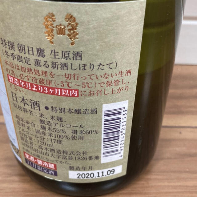 最安！　朝日鷹生原酒9本セット