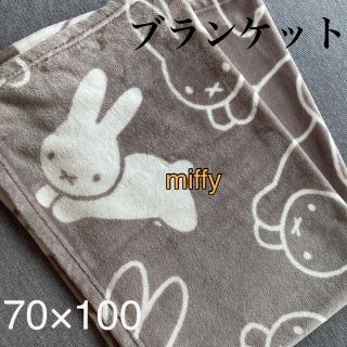 シマムラ(しまむら)の新品　ミッフィー　ブランケット　膝掛け　70×100cm ふわふわ　暖かい　防寒(おくるみ/ブランケット)