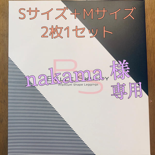 【新品・未使用】ベルスキニー SサイズMサイズ２枚組