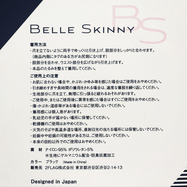 【新品・未使用】ベルスキニー SサイズMサイズ２枚組 3