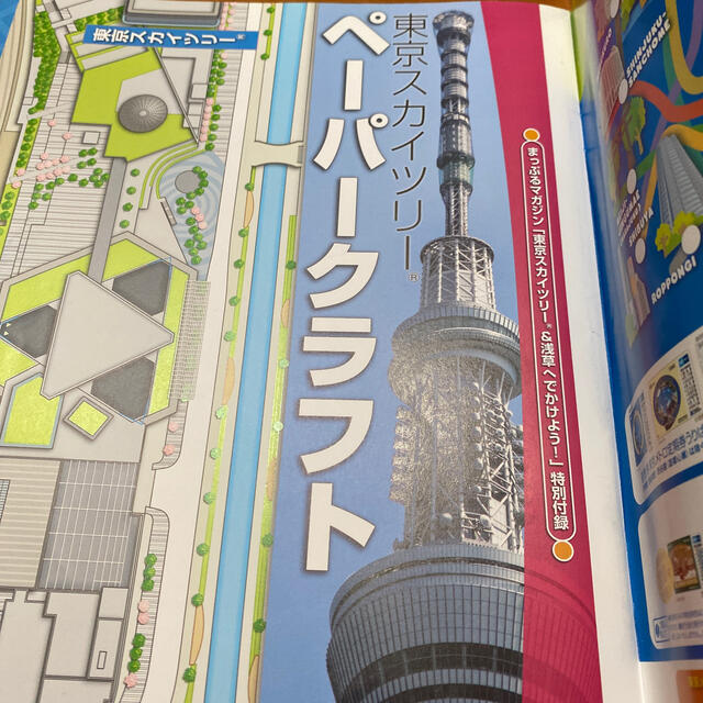 東京スカイツリ－＆浅草へでかけよう！ エンタメ/ホビーの本(地図/旅行ガイド)の商品写真