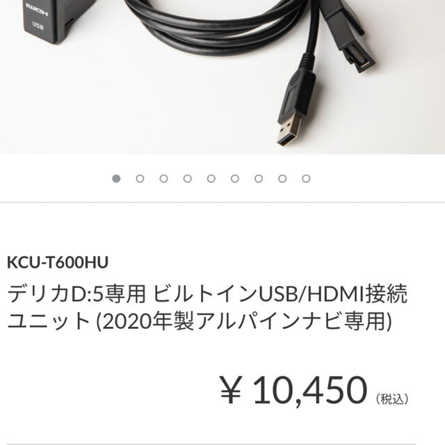 アルパイン KCU-T600HU デリカD:5 USB/HDMI接続ユニット  自動車/バイクの自動車(カーナビ/カーテレビ)の商品写真