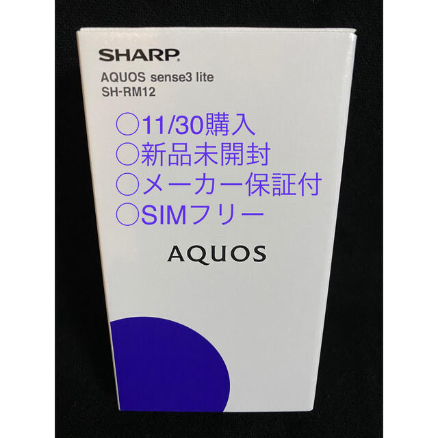 SHARP AQUOS sense3 lite [SH-RM12]