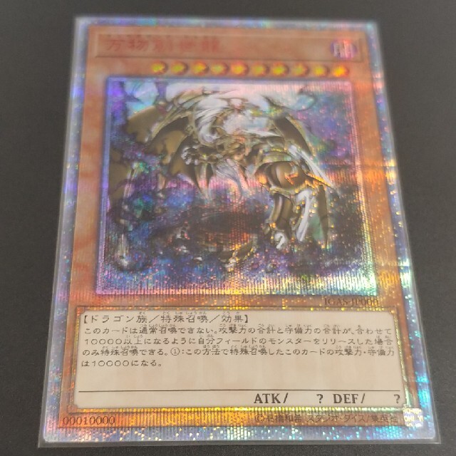 買付注文遊戯王 - 遊戯王 万物創世龍 万物創生竜 20thシークレット 日