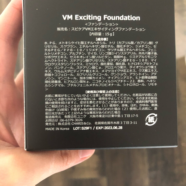 VMファンデーション