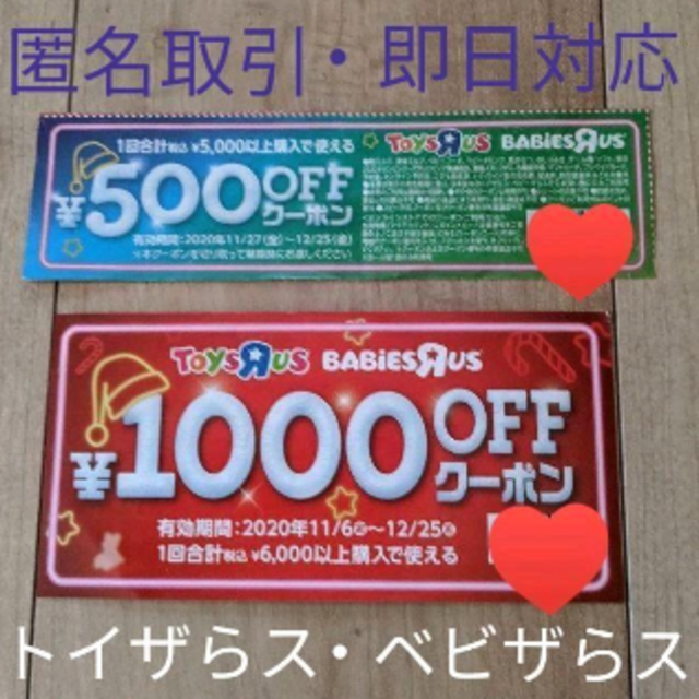 トイザらス ベビーザらス クーポン オンライン 割引券の通販 By こう S Shop ラクマ トイザらス ベビーザらス クーポン オンライン 割引券の通販 By こう S Shop ラクマ