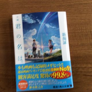 小説君の名は。(その他)