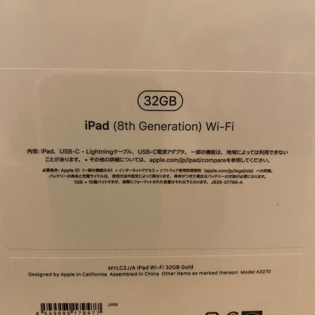 Apple新品未開封　iPad 第8世代 32GB Wi-Fiモデル 色/ゴールド