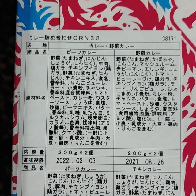 SHISEIDO (資生堂)(シセイドウ)の最終値下げ！資生堂パーラー　カレー詰め合わせCRN33 食品/飲料/酒の加工食品(レトルト食品)の商品写真