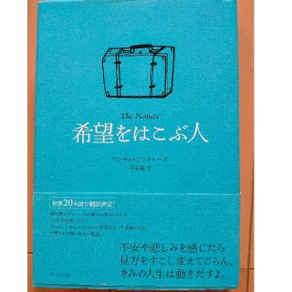 希望をはこぶ人(ビジネス/経済)