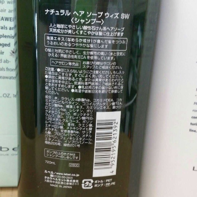 ルベル ナチュラルヘアソープ、トリートメント720ml、1600mlセット