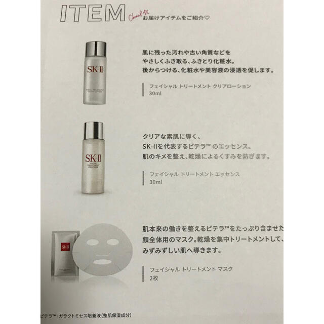 SK-II(エスケーツー)のSK-II raxy コスメ/美容のキット/セット(サンプル/トライアルキット)の商品写真