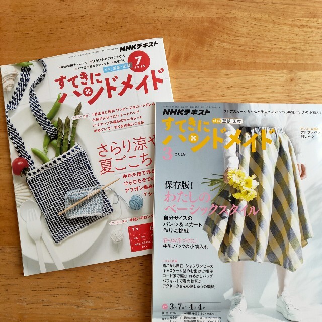 すてきにハンドメイド 2019年 03月号 07月号 エンタメ/ホビーの雑誌(専門誌)の商品写真