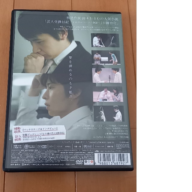 芸人交換日記 DVD エンタメ/ホビーのDVD/ブルーレイ(お笑い/バラエティ)の商品写真