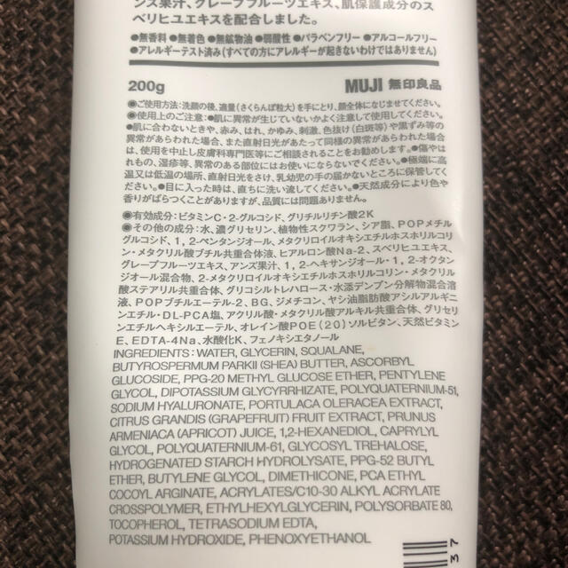 MUJI (無印良品)(ムジルシリョウヒン)の無印良品 敏感肌用 薬用 美容 オールインワンジェル 本日限定！ コスメ/美容のスキンケア/基礎化粧品(オールインワン化粧品)の商品写真