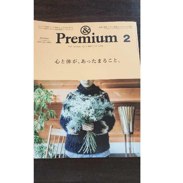 マガジンハウス(マガジンハウス)の&Premium (アンド プレミアム) 2020年 02月号 エンタメ/ホビーの雑誌(その他)の商品写真