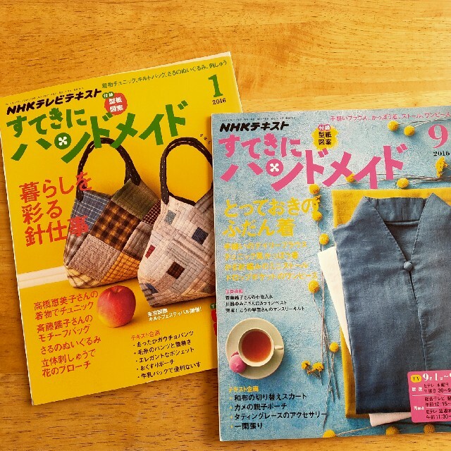 すてきにハンドメイド 2016年 09月号 01月号 エンタメ/ホビーの雑誌(専門誌)の商品写真