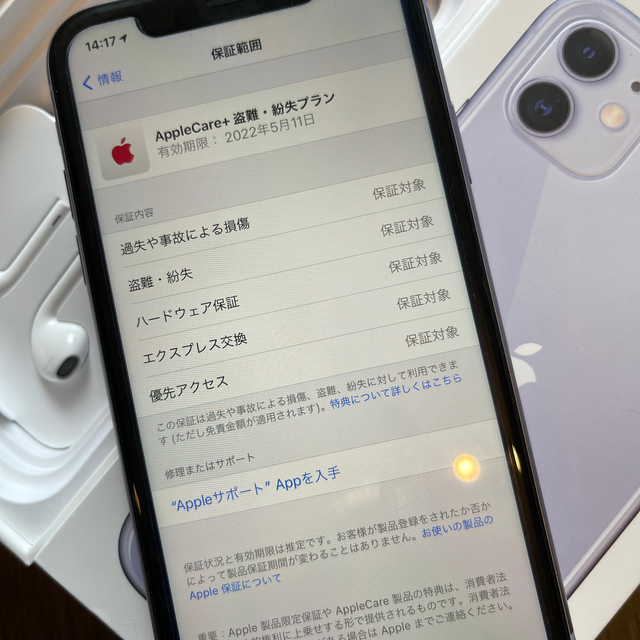 iPhone11 香港版パープル Apple Care 2022/05まで