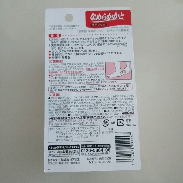 小林製薬(コバヤシセイヤク)の小林製薬 なめらかかとスティック(30g) コスメ/美容のボディケア(フットケア)の商品写真