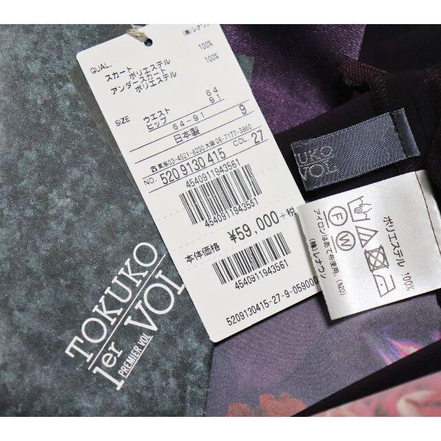 TOKUKO 1er VOL(トクコプルミエヴォル)の64,900円新品【トクコ プルミエヴォル】素敵花柄 ロングスカート 濃紫 9 レディースのスカート(ロングスカート)の商品写真