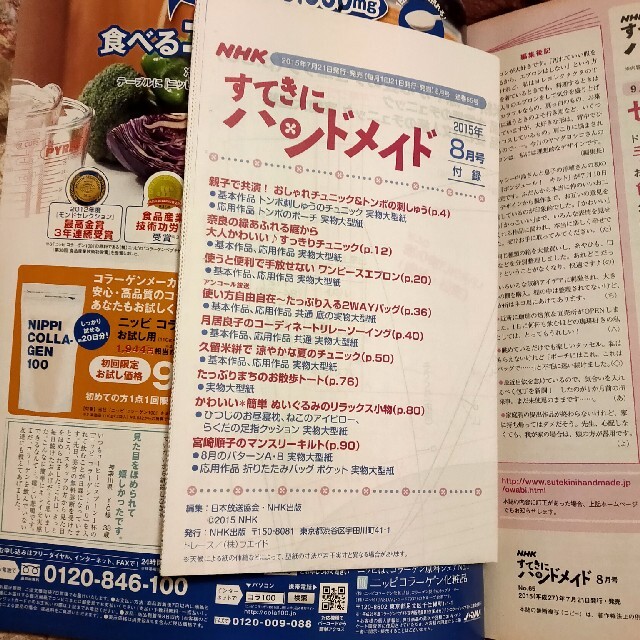 すてきにハンドメイド 2015年 08月号 エンタメ/ホビーの雑誌(専門誌)の商品写真