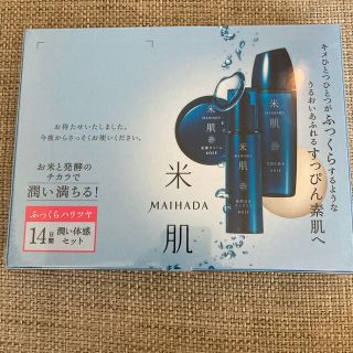 コーセー(KOSE)の米肌 【14日トライアル】潤い体感セット洗顔石鹸、化粧水、乳液、クリーム、マスク(サンプル/トライアルキット)