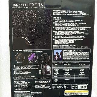 HOME STAR EXTRA ホームスターエクストラ 家庭用プラネタリウムの通販