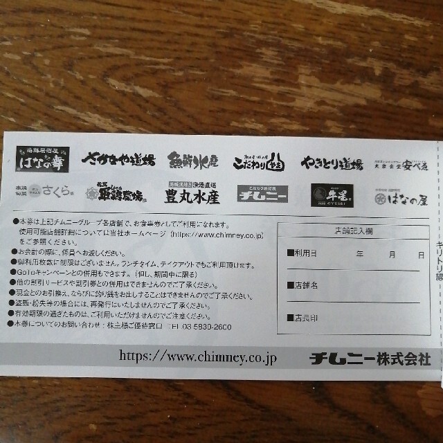 レストラン/食事券チムニーグループ食事券 15000円分 匿名配送