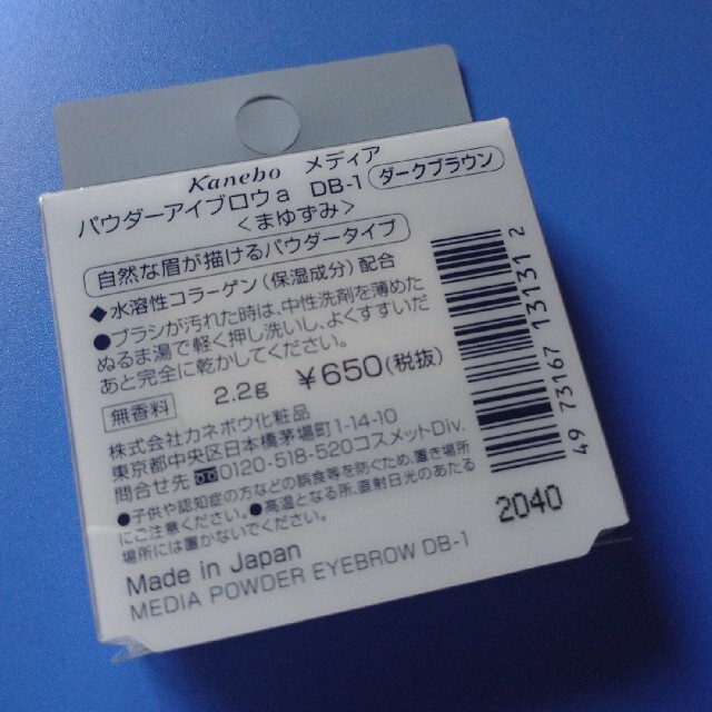 Kanebo(カネボウ)のメディア パウダーアイブロウa コスメ/美容のベースメイク/化粧品(パウダーアイブロウ)の商品写真