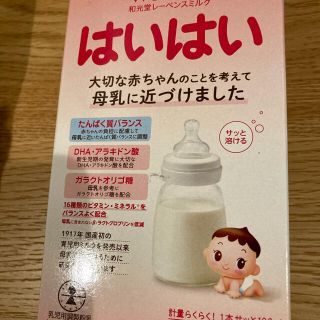 粉ミルク　和光堂はいはいスティック(その他)