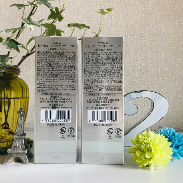 ワミレス ビオセル バイタライザー 50ml- ワミレス ビオセル バイタライザー 50ml-