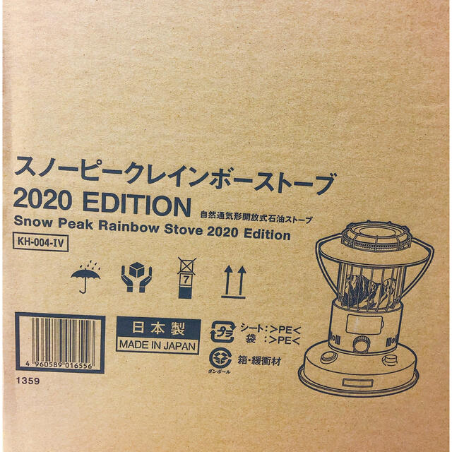 スノーピークレインボーストーブ2020EDITION  雪峰祭KH-004-IV 2