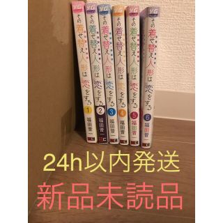 SQUARE ENIX - その着せ替え人形は恋をする 1〜6巻 全巻の通販 by suya SQUARE ENIX - その着せ替え人形は恋をする 1〜6巻 全巻の通販 by suya
