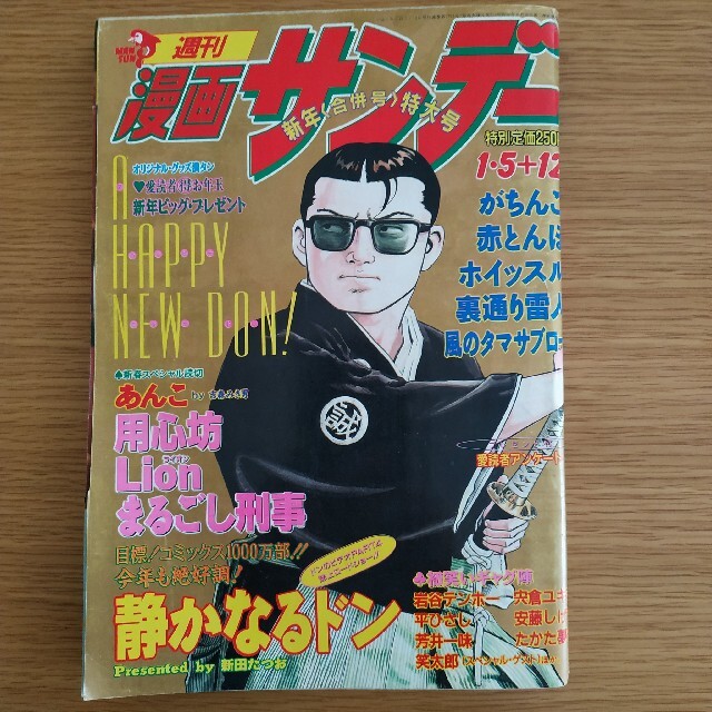 週刊漫画サンデー 1993年1号の通販 By 初心者 ラクマ