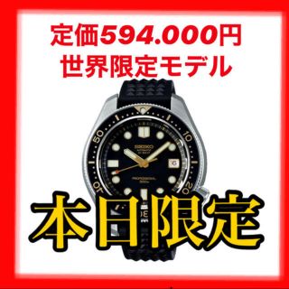 セイコー(SEIKO)の世界限定 新品 定価594000円 SEIKO PROSPEX SBEX007(腕時計(アナログ))