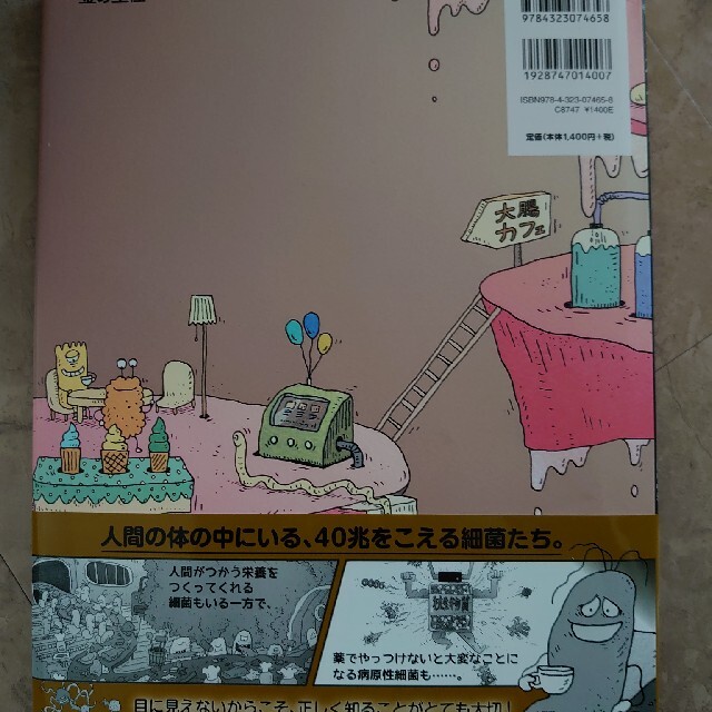 細菌ホテル エンタメ/ホビーの本(絵本/児童書)の商品写真