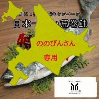 荒巻鮭×３【専用ののびんさん】(魚介)